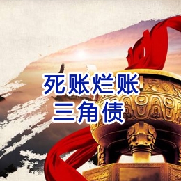 晋州要债公司
